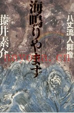 海鸣りやまず