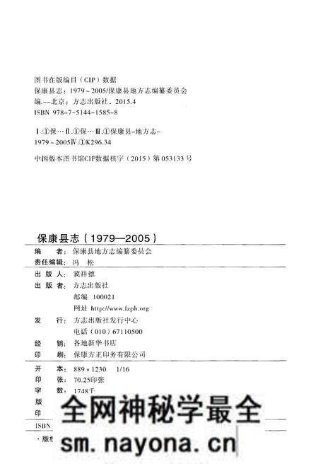 《保康县志(1979-2005)》.pdf电子版_湖北省志预览图2 《保康县志(1979-2005)》.pdf电子版_湖北省志预览图2