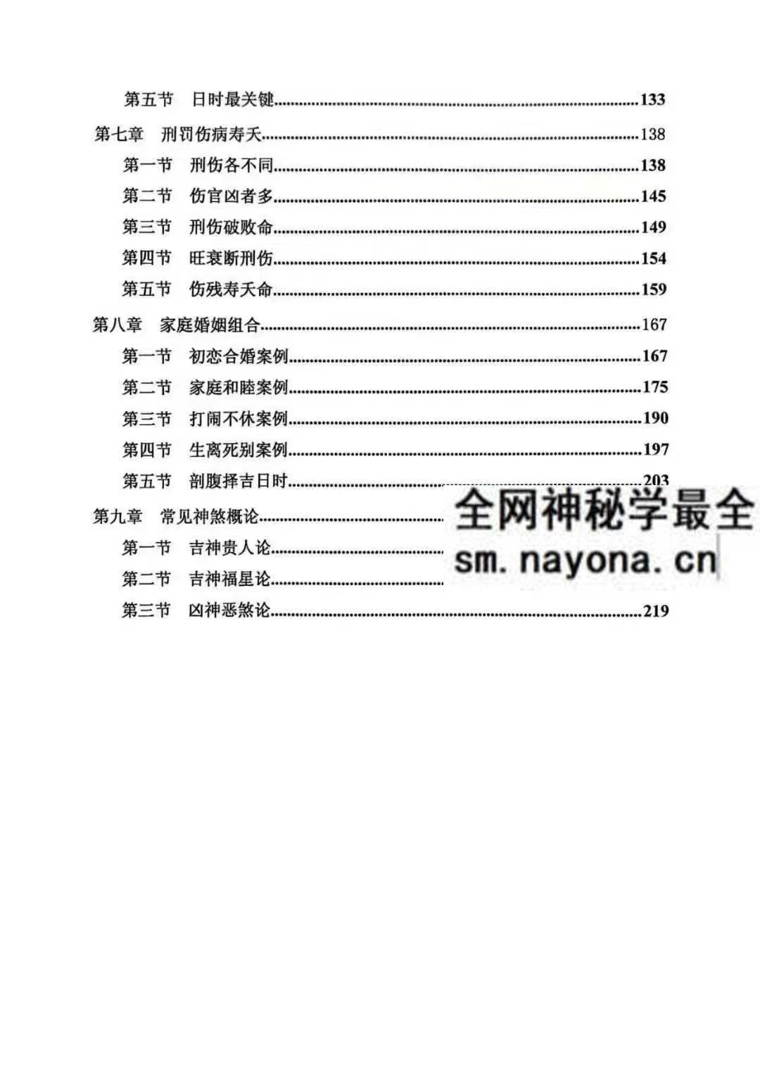 干支纳音与官禄婚姻详解pdf