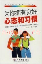 为你拥用良好心态和习惯