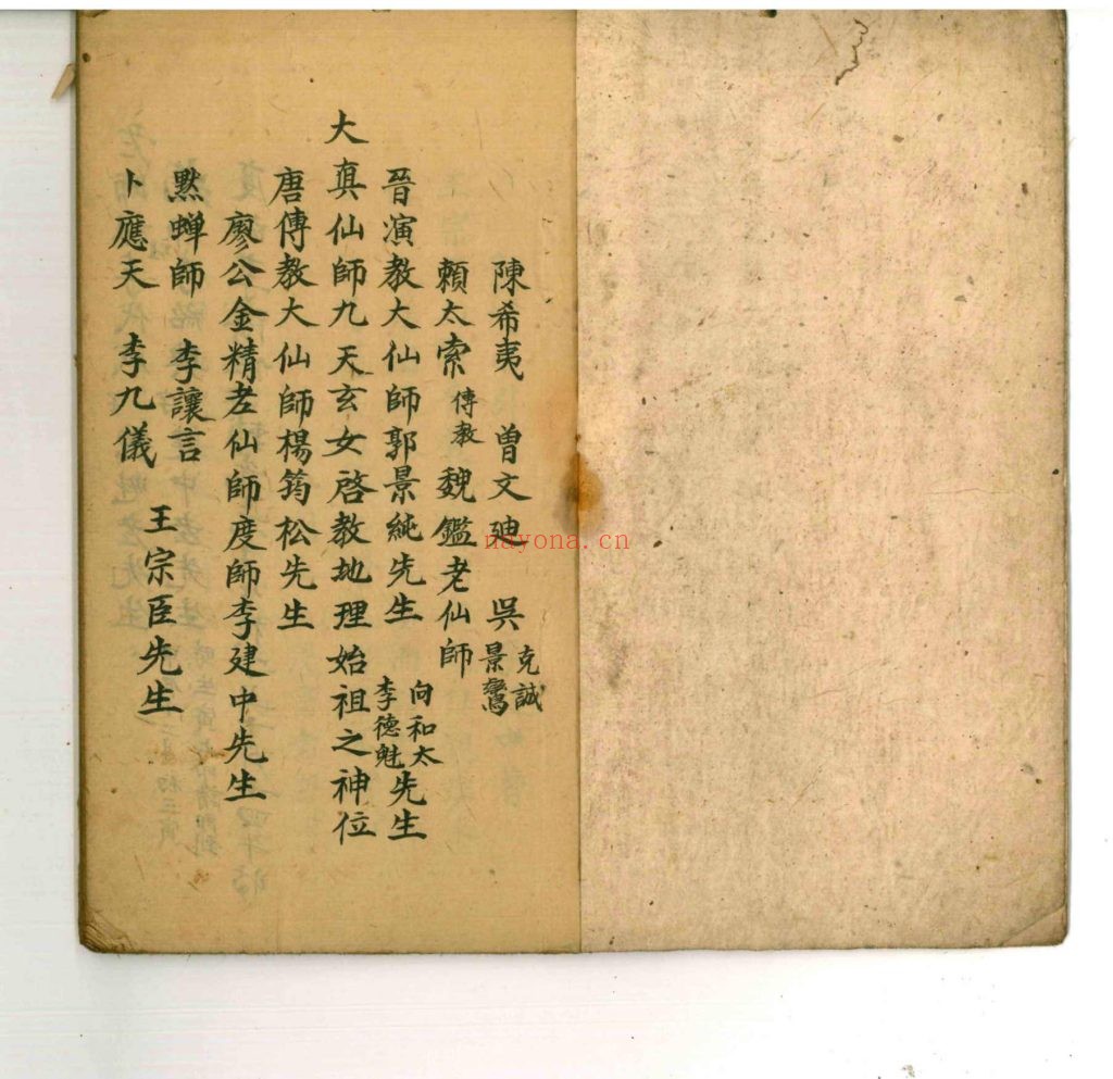 《阴阳四十八龙定局》9