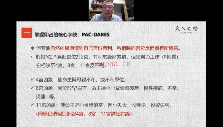 秦瑞生印度占星学2023-2024三阶联报42集视频+课件
