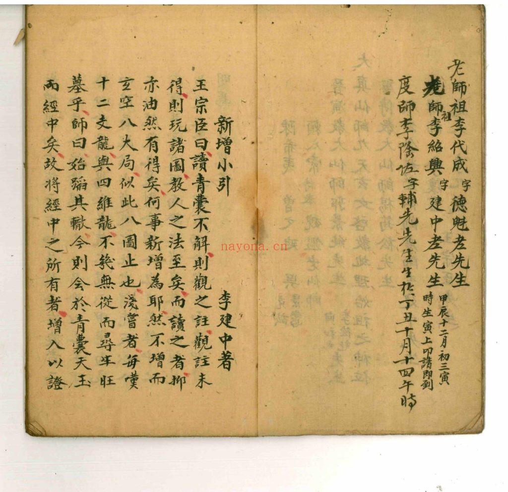 《阴阳四十八龙定局》9