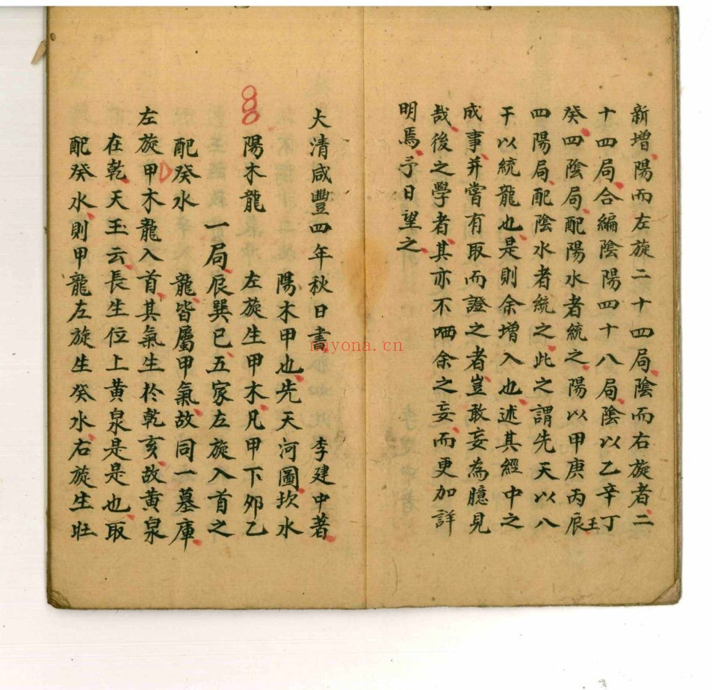 《阴阳四十八龙定局》9
