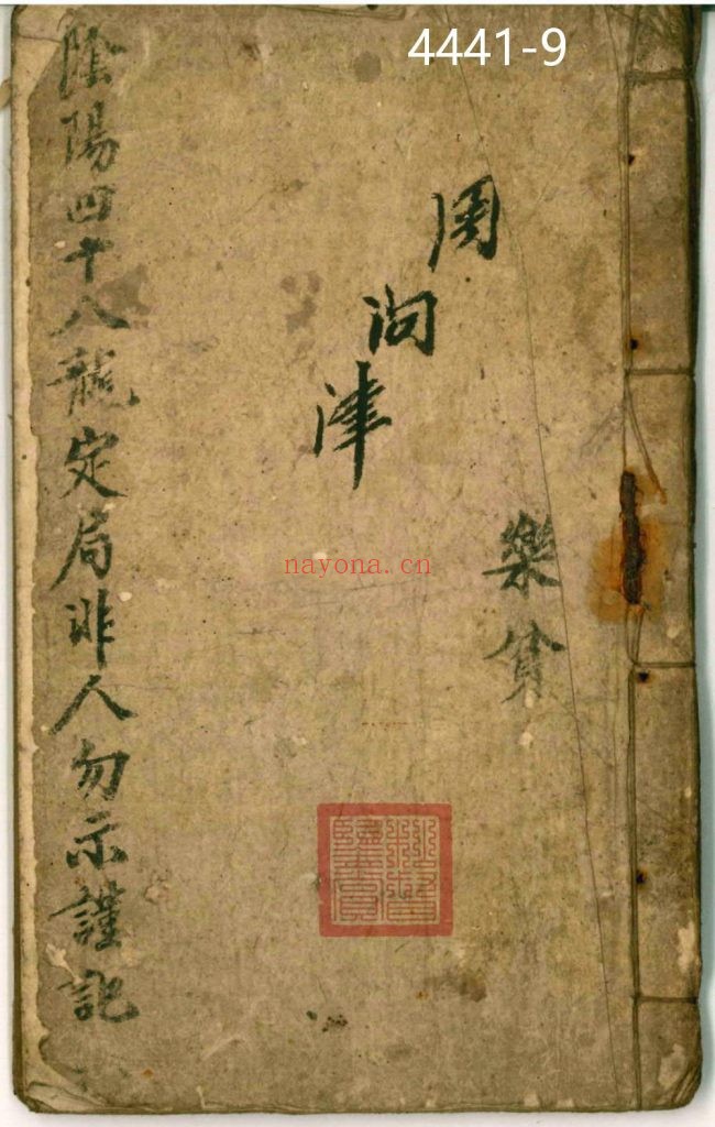 《阴阳四十八龙定局》9