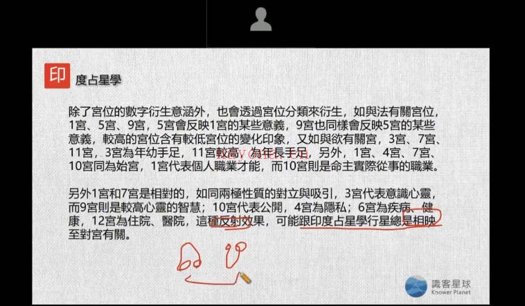 秦瑞生印度占星学2023-2024三阶联报42集视频+课件