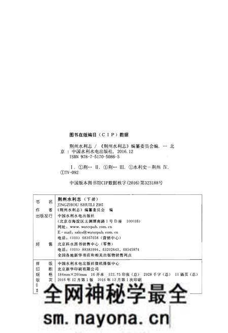 《荆州水利志(下册)》.pdf电子版_湖北省志预览图2 《荆州水利志(下册)》.pdf电子版_湖北省志预览图2