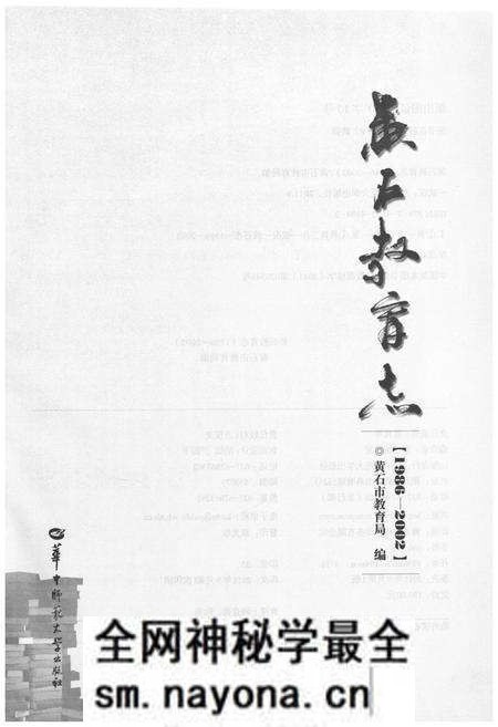 《黄石教育志 (1986-2002)》.pdf电子版_湖北省志预览图1 《黄石教育志 (1986-2002)》.pdf电子版_湖北省志预览图1