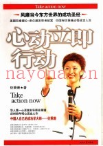 心动立即行动