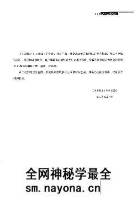 《安居镇志》.pdf电子版_湖北省志预览图5 《安居镇志》.pdf电子版_湖北省志预览图5