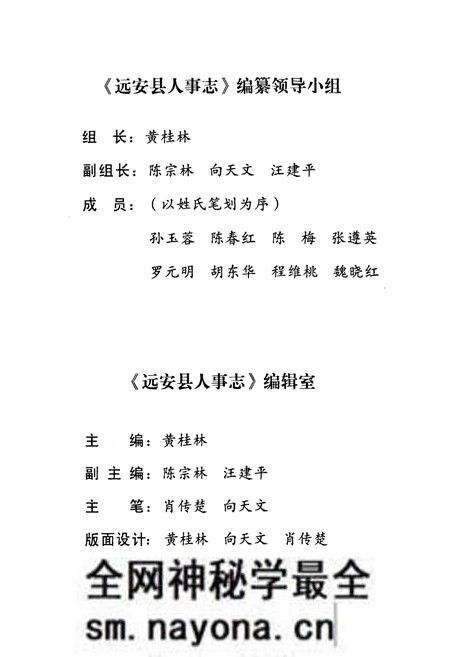 《远安县人事志1979-2005》.pdf电子版_湖北省志预览图3