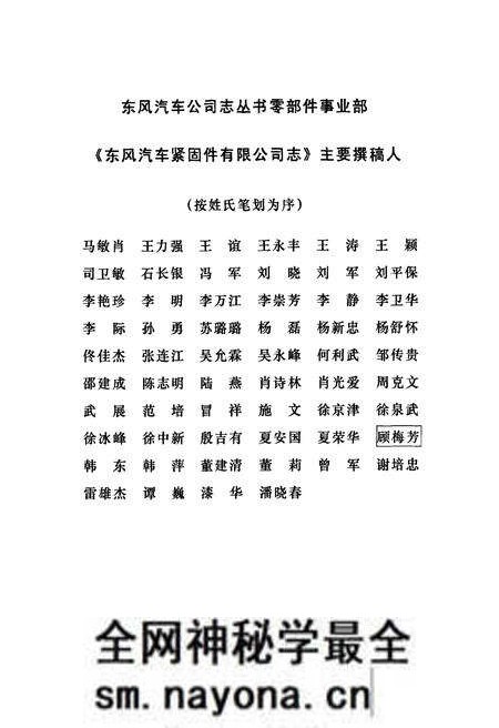 《东风汽车紧固件有限公司志(1999~2008)》.pdf电子版_湖北省志预览图3 《东风汽车紧固件有限公司志(1999~2008)》.pdf电子版_湖北省志预览图3