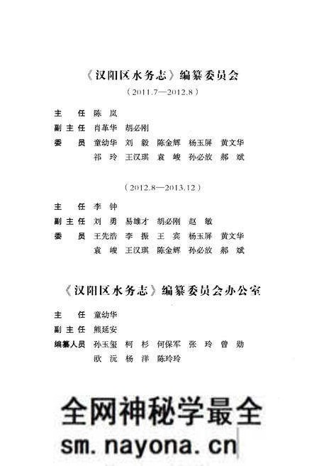 《汉阳区水务志》.pdf电子版_湖北省志预览图3 《汉阳区水务志》.pdf电子版_湖北省志预览图3
