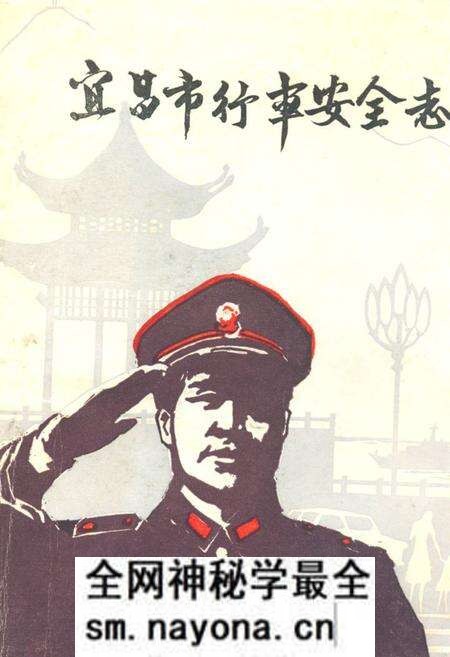 《《宜昌市行车安全志》》.pdf电子版_湖北省志预览图