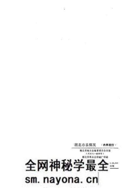 《湖北市县概况》.pdf电子版_湖北省志预览图2