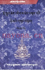 多智丹尼文集（1）（藏文）