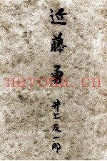 近藤勇