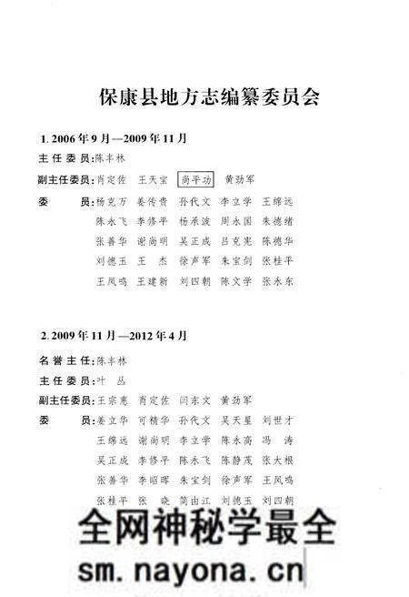 《保康县志(1979-2005)》.pdf电子版_湖北省志预览图3 《保康县志(1979-2005)》.pdf电子版_湖北省志预览图3