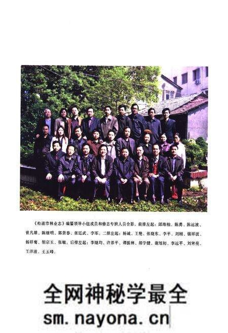 《松滋市林业志(1985-2004年)》.pdf电子版_湖北省志预览图4