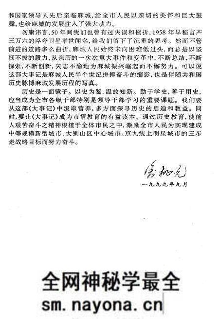 《建国五十年麻城大事记1949-1999》.pdf电子版_湖北省志预览图4 《建国五十年麻城大事记1949-1999》.pdf电子版_湖北省志预览图4