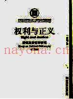权利与正义  康德政治哲学研究