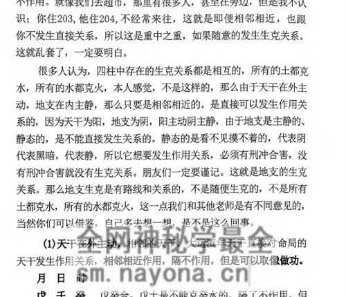 A2422命理学实战笔记一本通PDF电子书234页