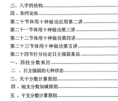 A2422命理学实战笔记一本通PDF电子书234页