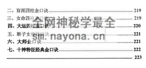 A2422命理学实战笔记一本通PDF电子书234页