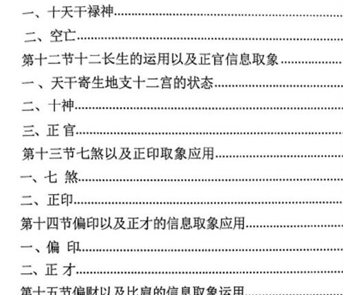 A2422命理学实战笔记一本通PDF电子书234页
