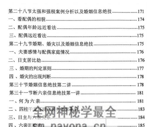 A2422命理学实战笔记一本通PDF电子书234页