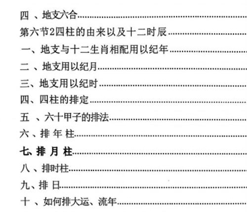A2422命理学实战笔记一本通PDF电子书234页