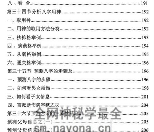 A2422命理学实战笔记一本通PDF电子书234页