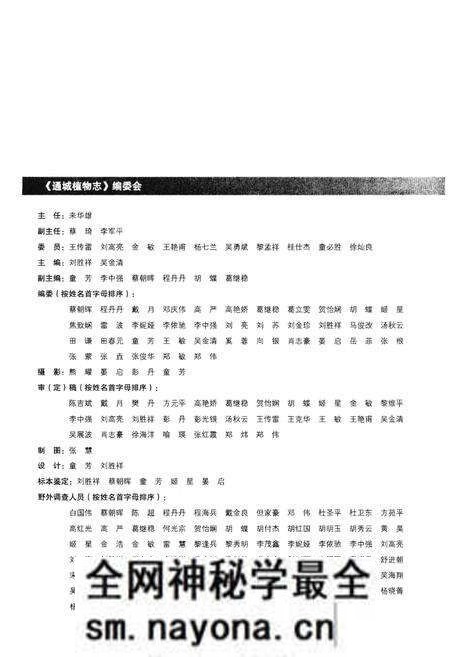 《通城植物志》.pdf电子版_湖北省志预览图3 《通城植物志》.pdf电子版_湖北省志预览图3