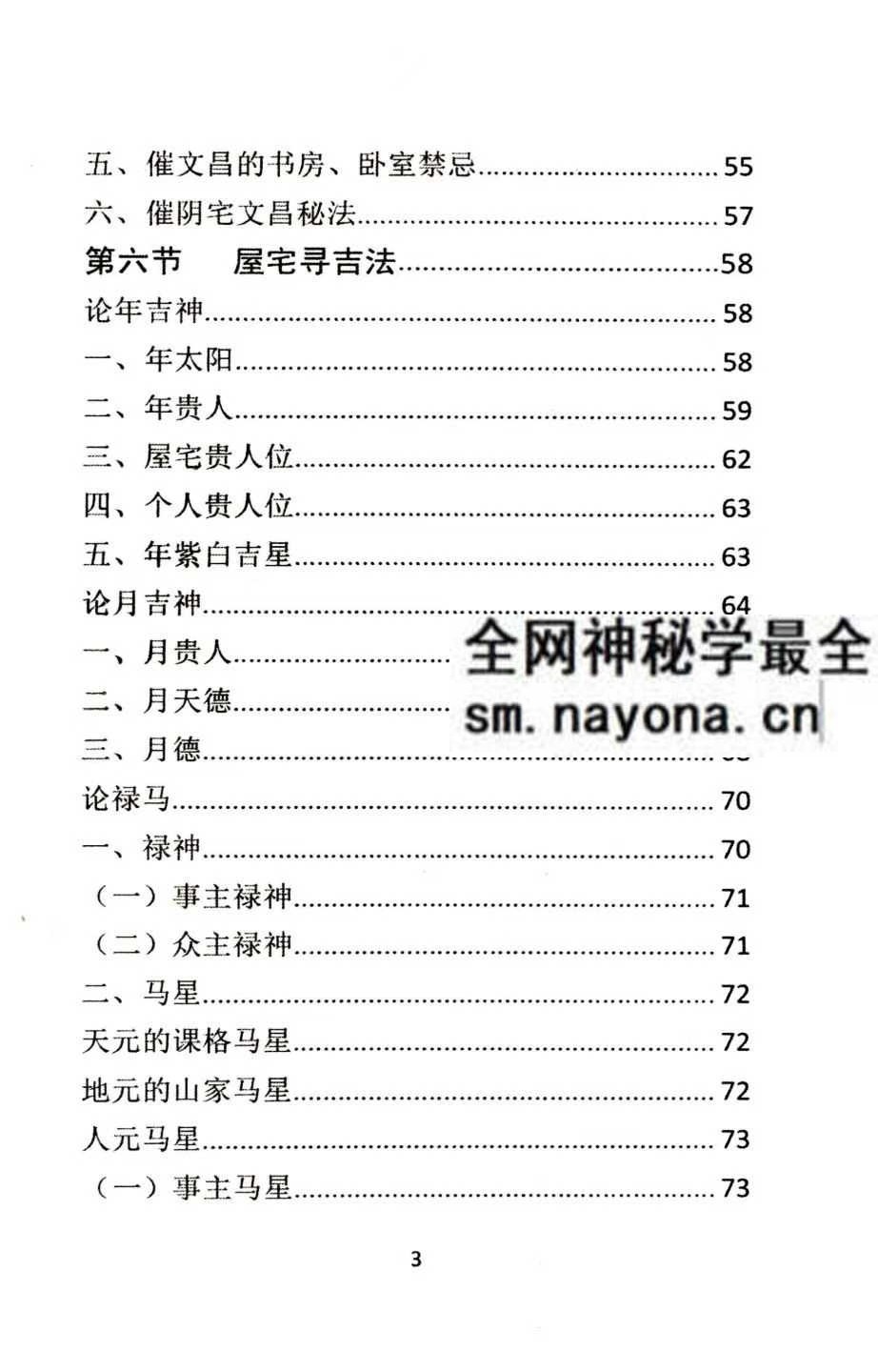 风水学 阳宅布局秘法传统风水智慧与实践指南 96页pdf