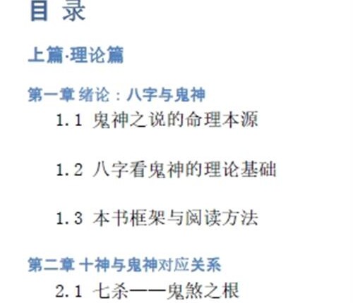 A2421慕言秋水-《八字看鬼神》PDF电子书269页