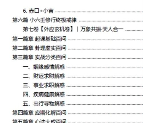 R063慕言秋水小六壬归元全典PDF电子书230页