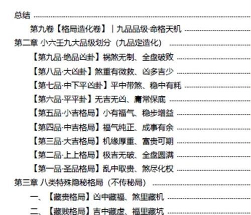R063慕言秋水小六壬归元全典PDF电子书230页