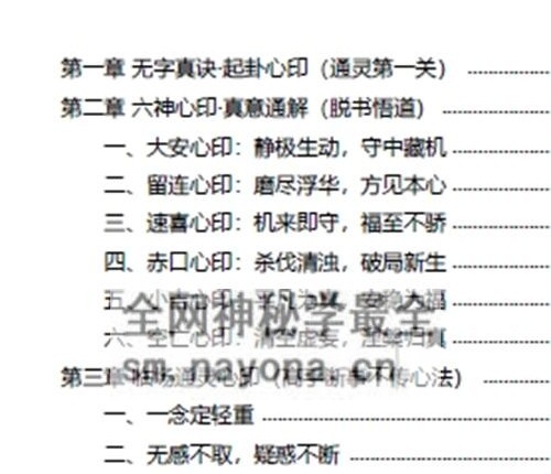 R063慕言秋水小六壬归元全典PDF电子书230页