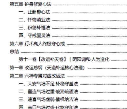 R063慕言秋水小六壬归元全典PDF电子书230页