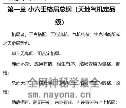 R063慕言秋水小六壬归元全典PDF电子书230页