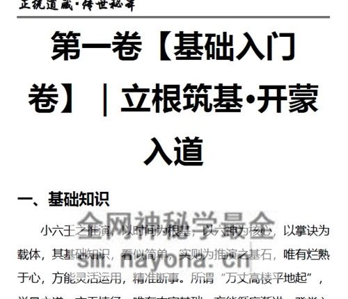 R063慕言秋水小六壬归元全典PDF电子书230页
