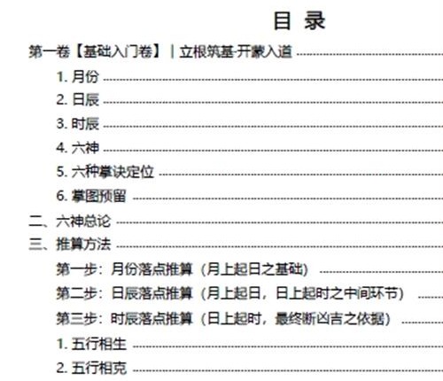 R063慕言秋水小六壬归元全典PDF电子书230页