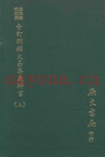 易学丛书续编  合订删补大易集义粹言  上