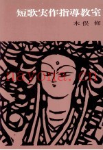短歌実作指导教室