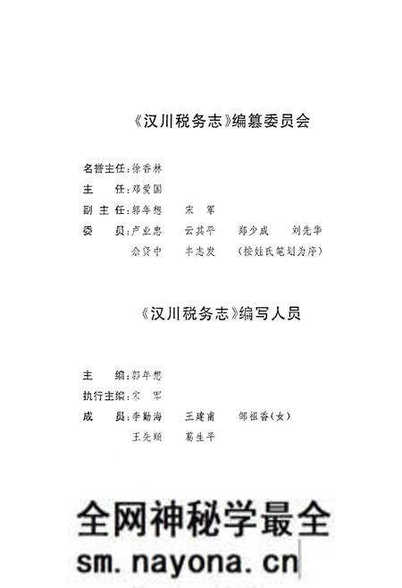 《汉川税务志》.pdf电子版_湖北省志预览图2
