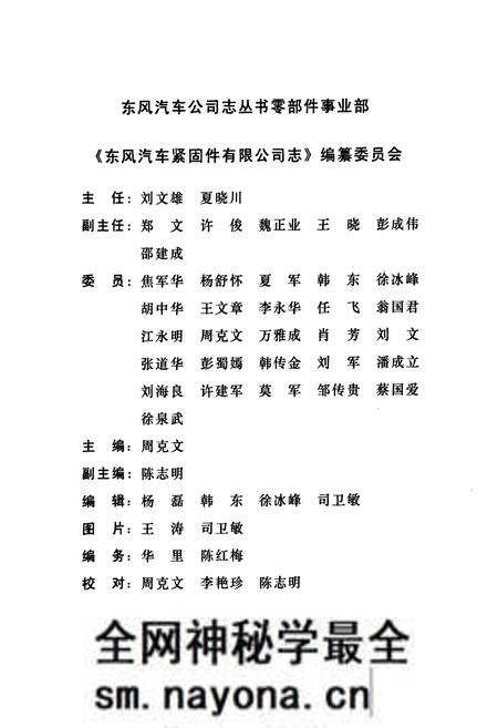 《东风汽车紧固件有限公司志(1999~2008)》.pdf电子版_湖北省志预览图2 《东风汽车紧固件有限公司志(1999~2008)》.pdf电子版_湖北省志预览图2