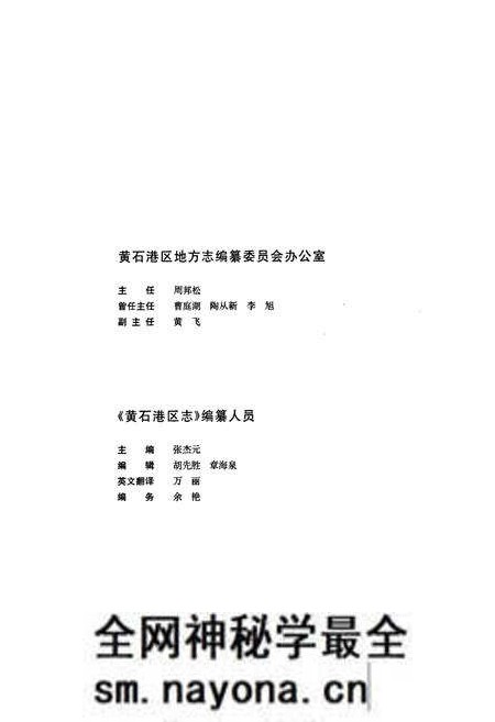 《黄石港区志》.pdf电子版_湖北省志预览图5