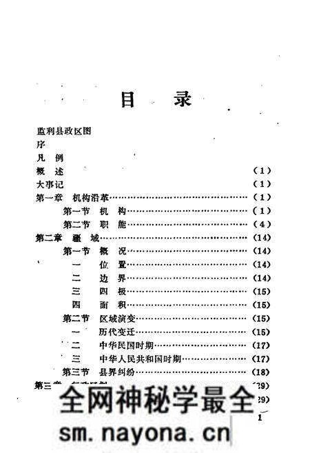 《《监利县民政志》》.pdf电子版_湖北省志预览图5