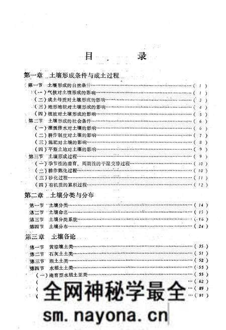 《《红安县土壤志》》.pdf电子版_湖北省志预览图4