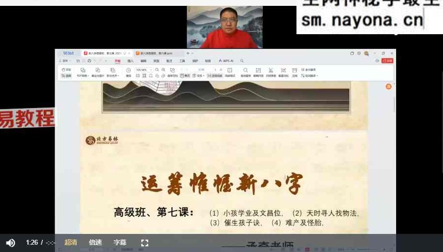 承奇老师新八字（高级班）视频8课